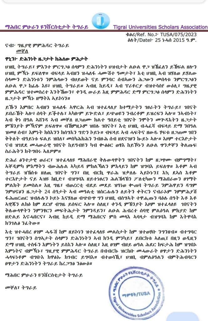 TUSA appello per giustizia e sicurezza per il popolo del Tigray, Etiopia